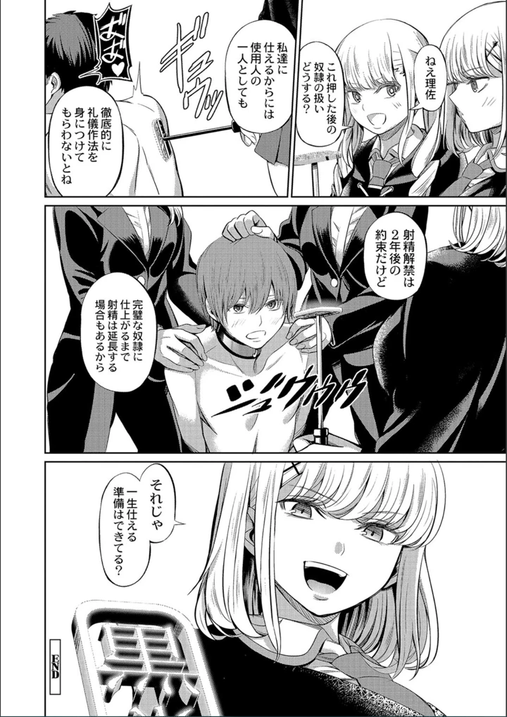［山畑璃杏］　ざ・ふぃめーる・どみねーしょん【FANZAデジタル特装版】 76ページ