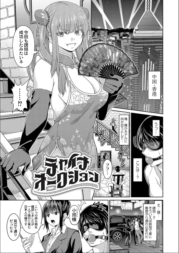 ［山畑璃杏］　ざ・ふぃめーる・どみねーしょん【FANZAデジタル特装版】 77ページ