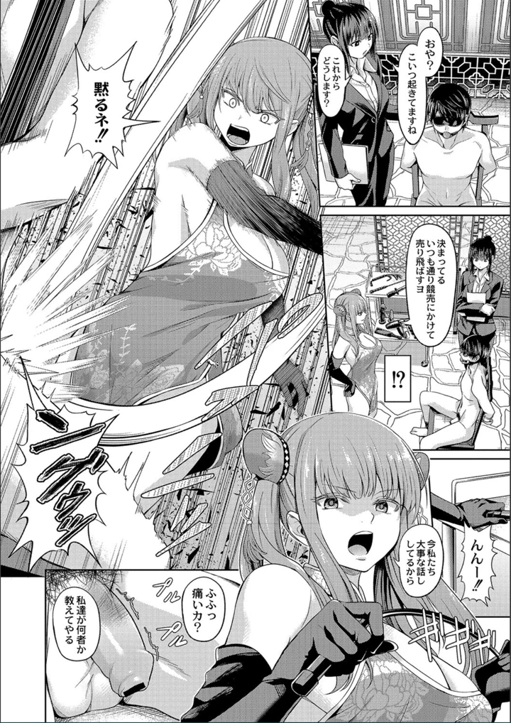 ［山畑璃杏］　ざ・ふぃめーる・どみねーしょん【FANZAデジタル特装版】 78ページ
