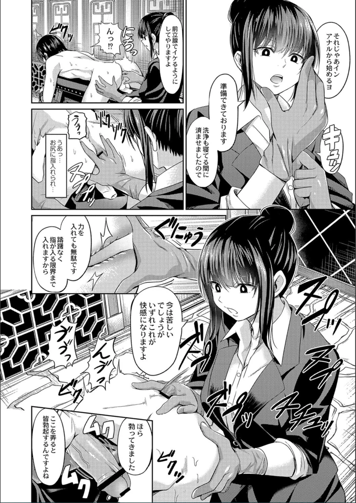 ［山畑璃杏］　ざ・ふぃめーる・どみねーしょん【FANZAデジタル特装版】 82ページ