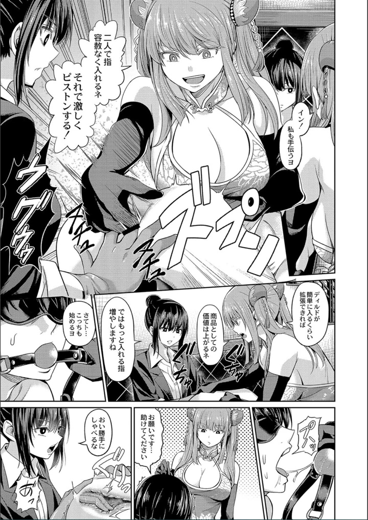 ［山畑璃杏］　ざ・ふぃめーる・どみねーしょん【FANZAデジタル特装版】 83ページ