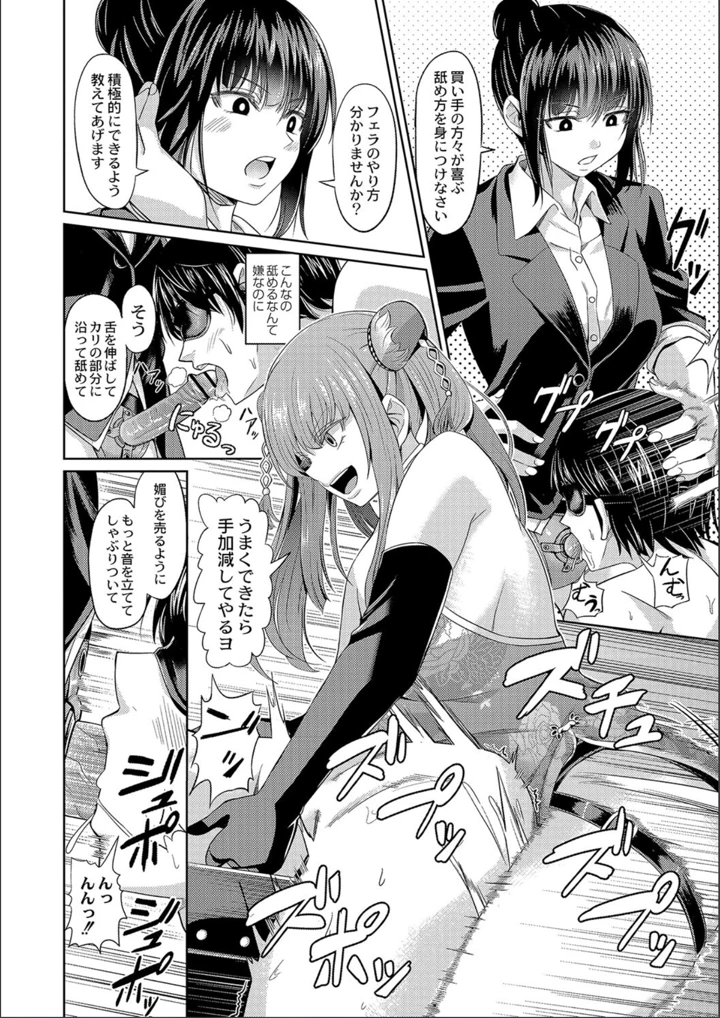 ［山畑璃杏］　ざ・ふぃめーる・どみねーしょん【FANZAデジタル特装版】 88ページ