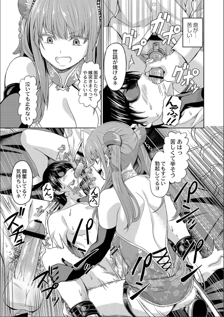 ［山畑璃杏］　ざ・ふぃめーる・どみねーしょん【FANZAデジタル特装版】 91ページ