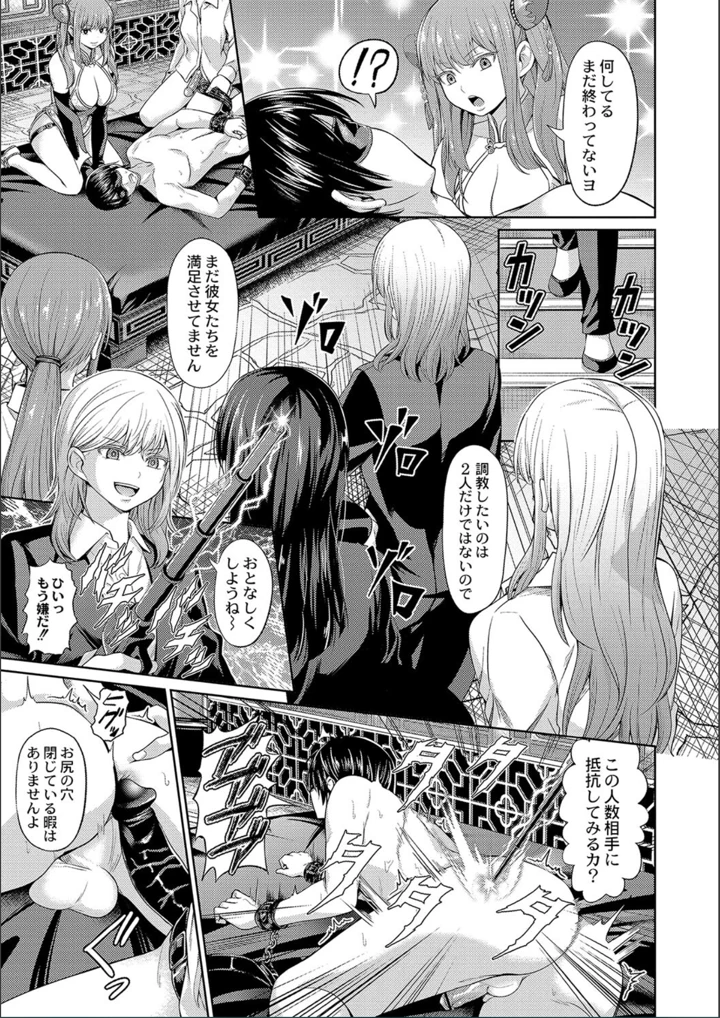 ［山畑璃杏］　ざ・ふぃめーる・どみねーしょん【FANZAデジタル特装版】 93ページ