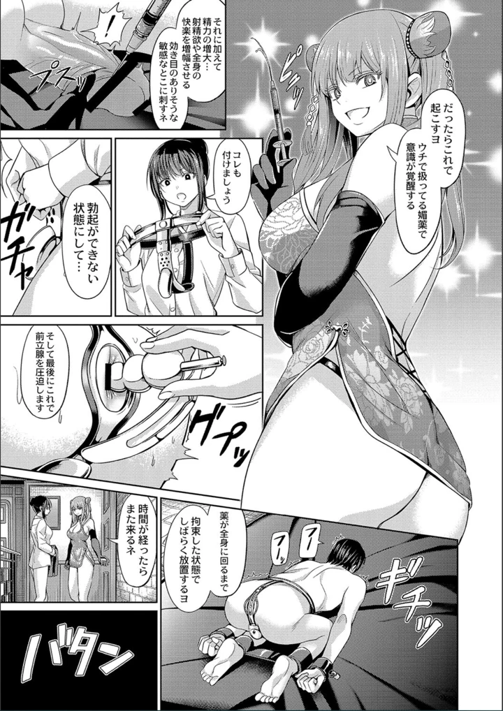 ［山畑璃杏］　ざ・ふぃめーる・どみねーしょん【FANZAデジタル特装版】 95ページ