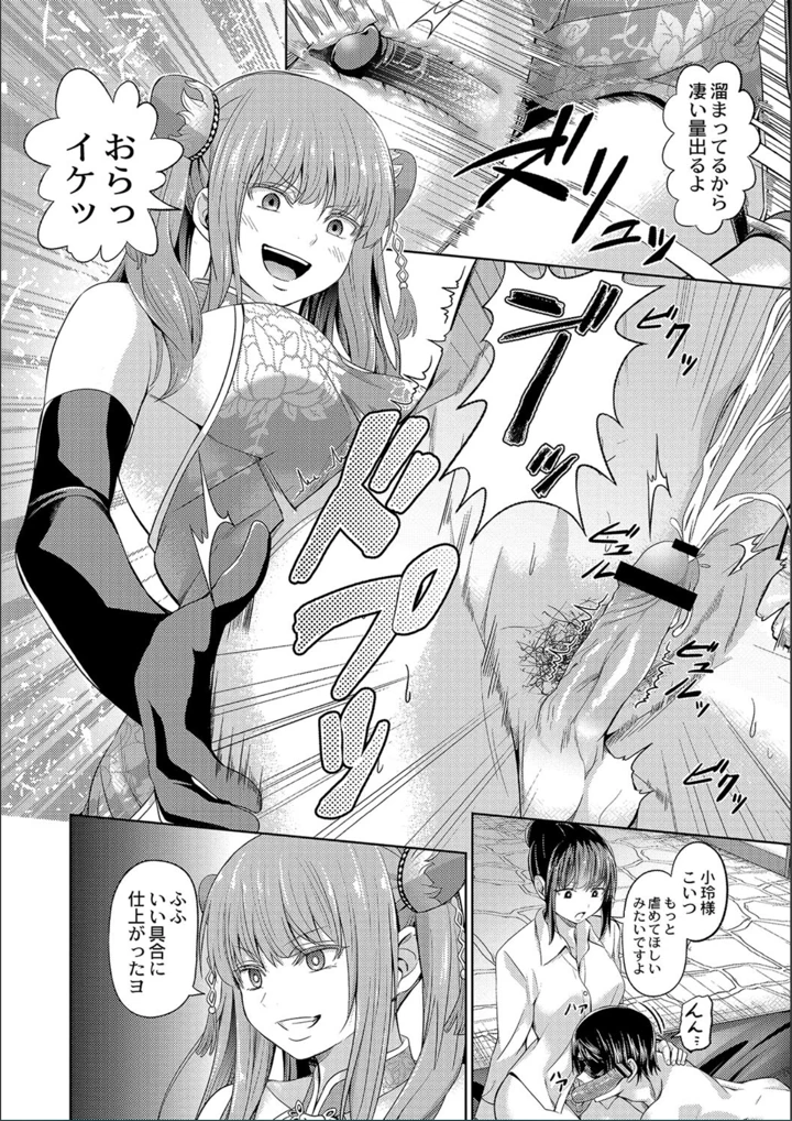［山畑璃杏］　ざ・ふぃめーる・どみねーしょん【FANZAデジタル特装版】 100ページ
