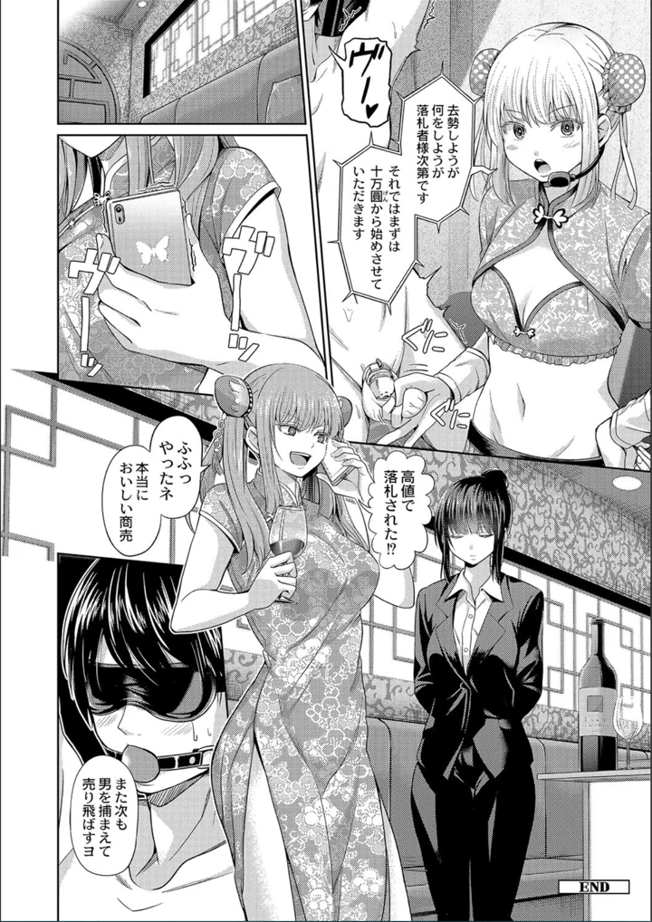 ［山畑璃杏］　ざ・ふぃめーる・どみねーしょん【FANZAデジタル特装版】 102ページ