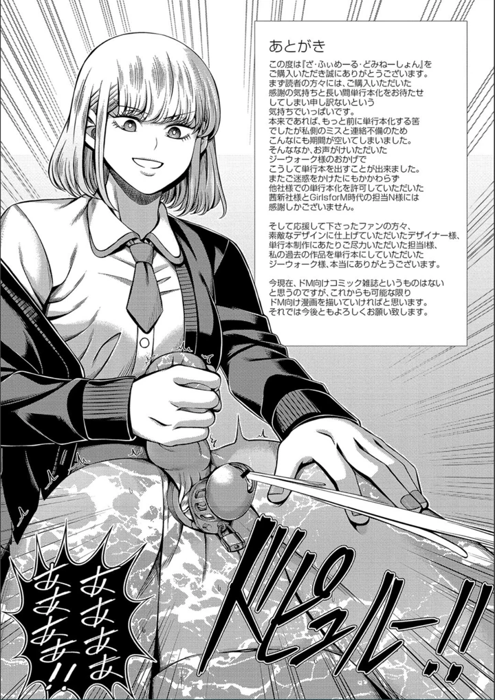 ［山畑璃杏］　ざ・ふぃめーる・どみねーしょん【FANZAデジタル特装版】 217ページ