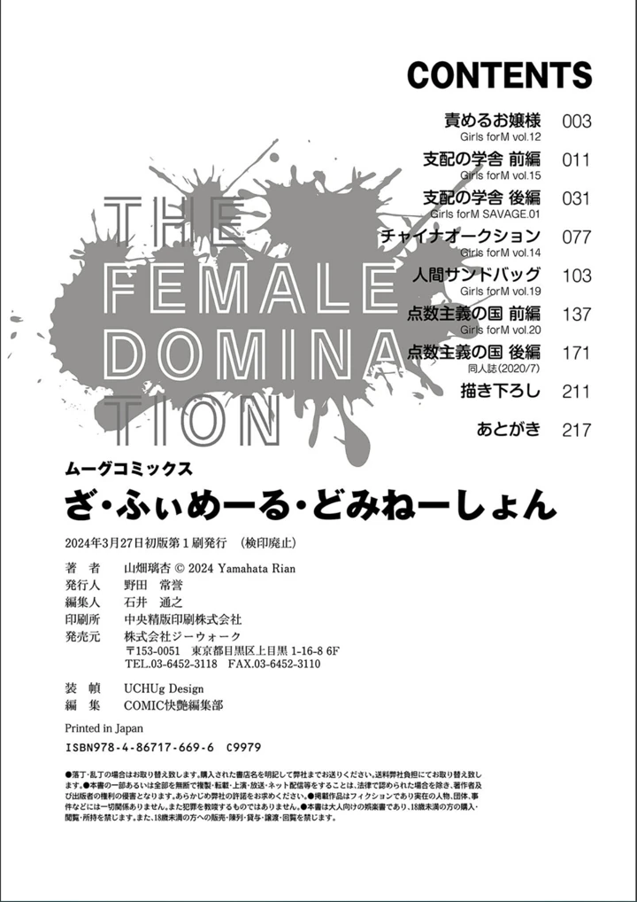［山畑璃杏］　ざ・ふぃめーる・どみねーしょん【FANZAデジタル特装版】 218ページ