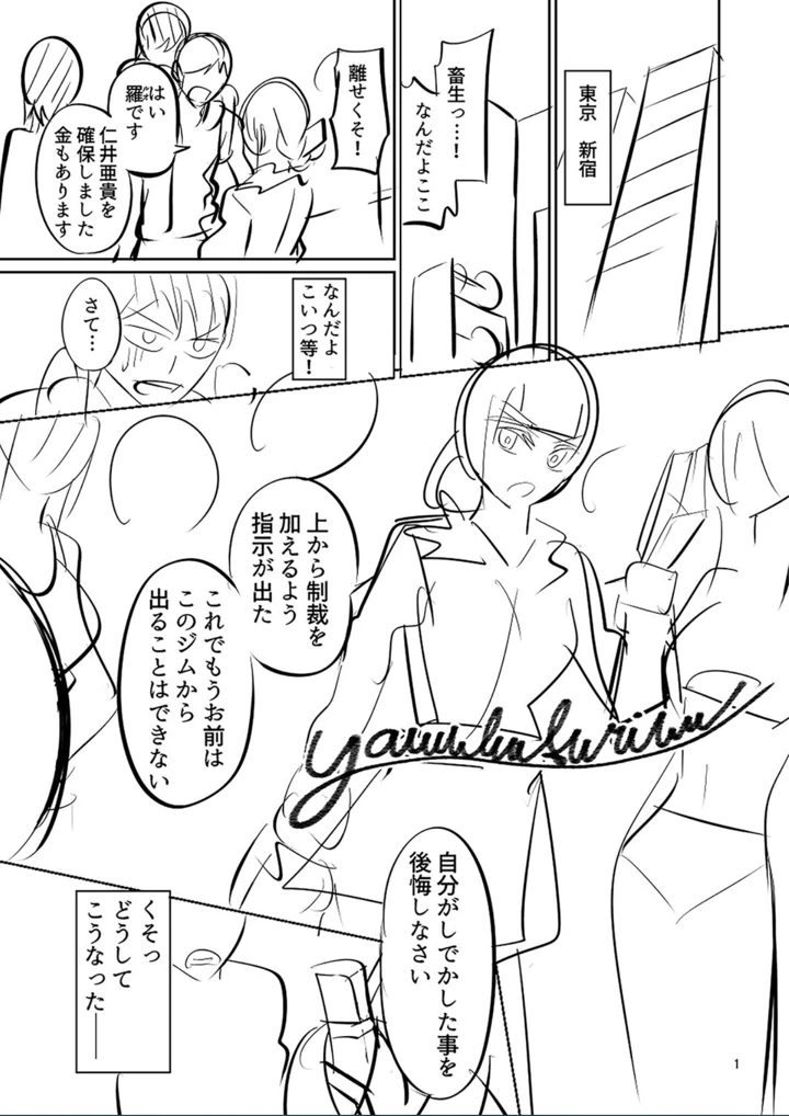［山畑璃杏］　ざ・ふぃめーる・どみねーしょん【FANZAデジタル特装版】 223ページ