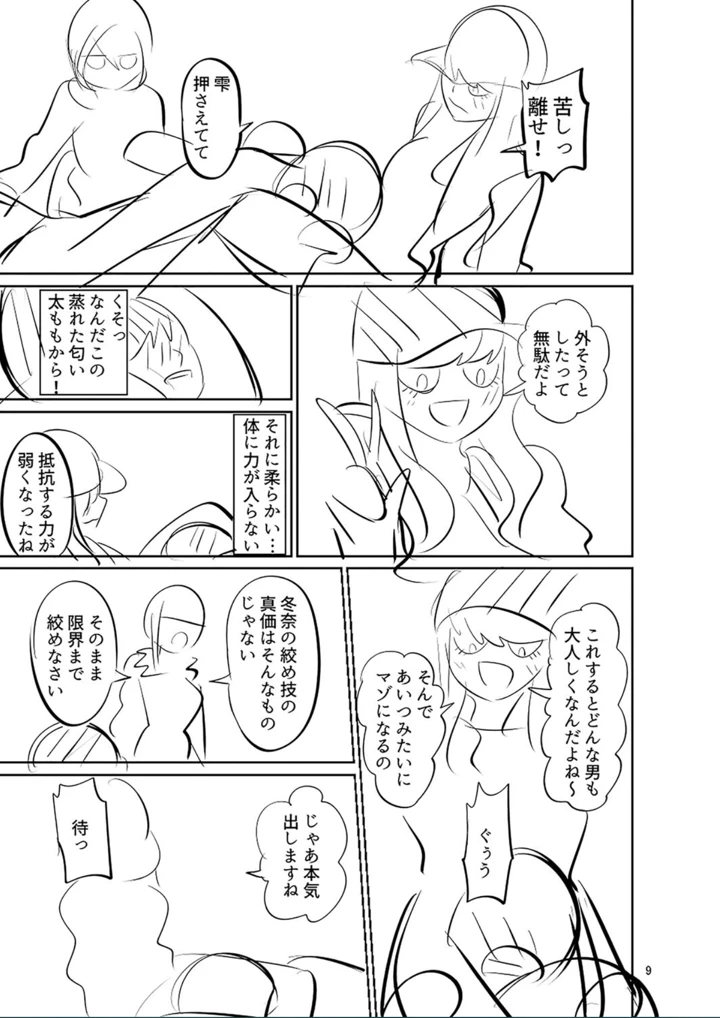 ［山畑璃杏］　ざ・ふぃめーる・どみねーしょん【FANZAデジタル特装版】 231ページ