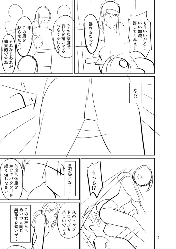 ［山畑璃杏］　ざ・ふぃめーる・どみねーしょん【FANZAデジタル特装版】 235ページ