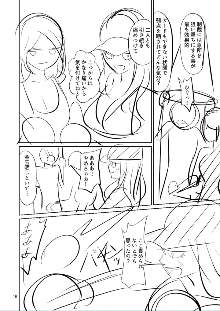 ［山畑璃杏］　ざ・ふぃめーる・どみねーしょん【FANZAデジタル特装版】 238ページ