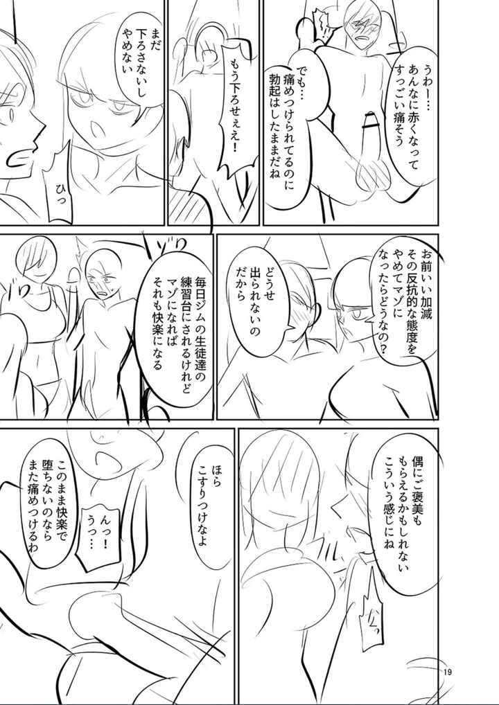 ［山畑璃杏］　ざ・ふぃめーる・どみねーしょん【FANZAデジタル特装版】 241ページ