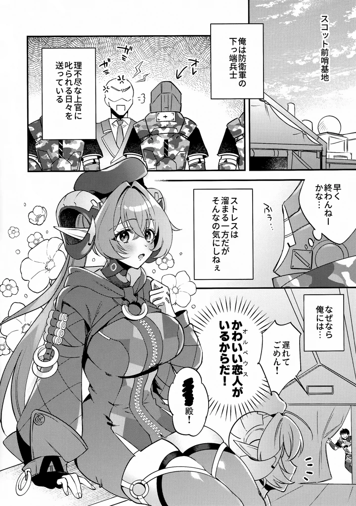 （COMIC1☆28）　［tmsk.　（ともすけ）］　自分と●●殿が隊長に見守られながら初えっち…でありますか！？　（ゼンレスゾーンゼロ） 3ページ