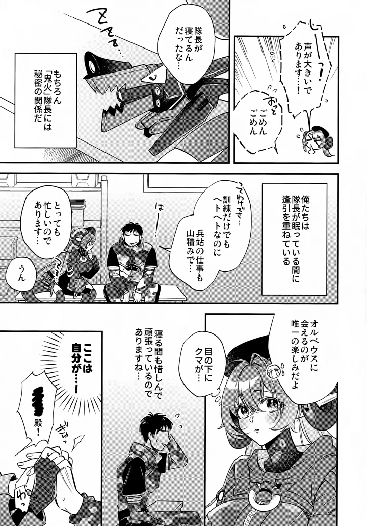 （COMIC1☆28）　［tmsk.　（ともすけ）］　自分と●●殿が隊長に見守られながら初えっち…でありますか！？　（ゼンレスゾーンゼロ） 4ページ