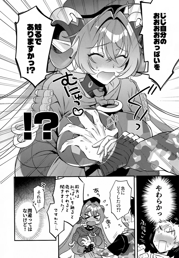 （COMIC1☆28）　［tmsk.　（ともすけ）］　自分と●●殿が隊長に見守られながら初えっち…でありますか！？　（ゼンレスゾーンゼロ） 5ページ