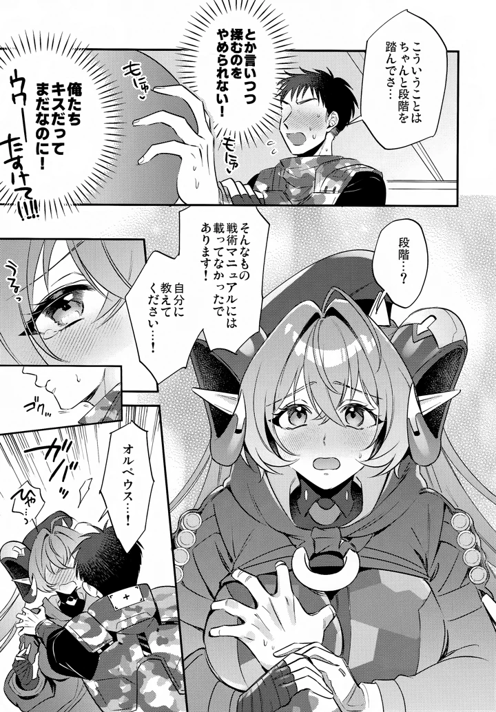 （COMIC1☆28）　［tmsk.　（ともすけ）］　自分と●●殿が隊長に見守られながら初えっち…でありますか！？　（ゼンレスゾーンゼロ） 6ページ