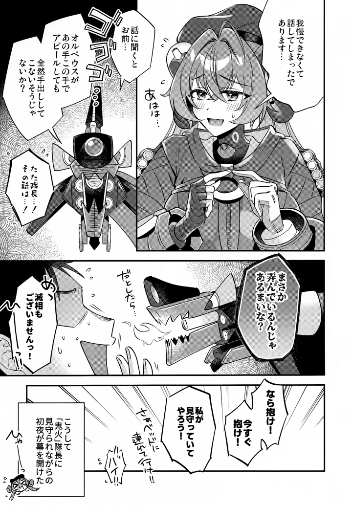 （COMIC1☆28）　［tmsk.　（ともすけ）］　自分と●●殿が隊長に見守られながら初えっち…でありますか！？　（ゼンレスゾーンゼロ） 8ページ