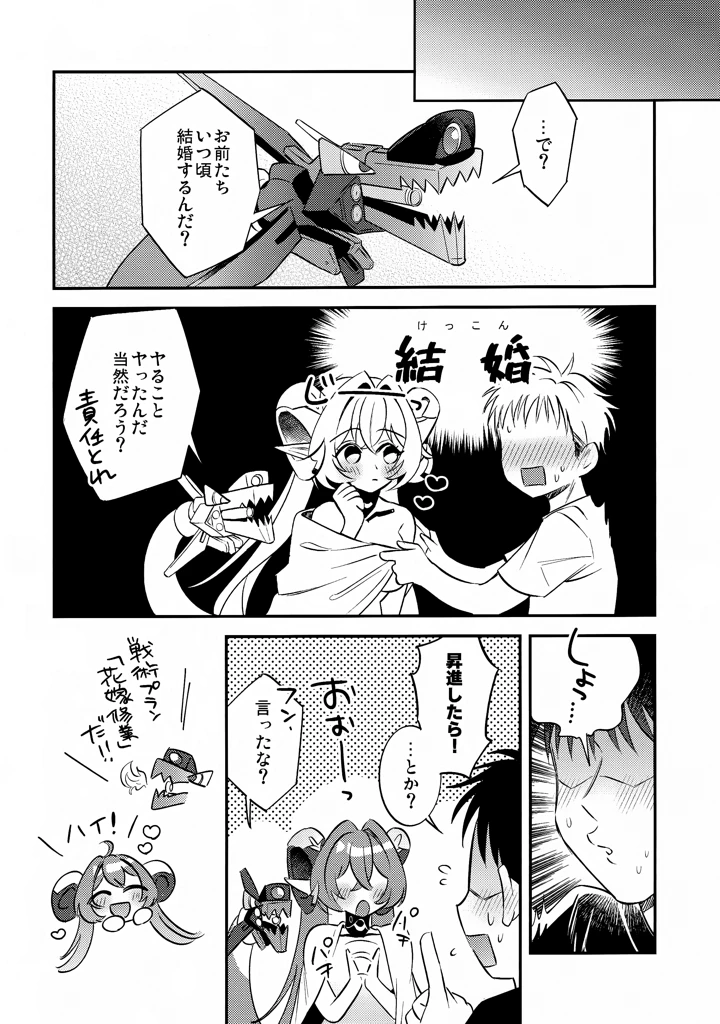 （COMIC1☆28）　［tmsk.　（ともすけ）］　自分と●●殿が隊長に見守られながら初えっち…でありますか！？　（ゼンレスゾーンゼロ） 19ページ