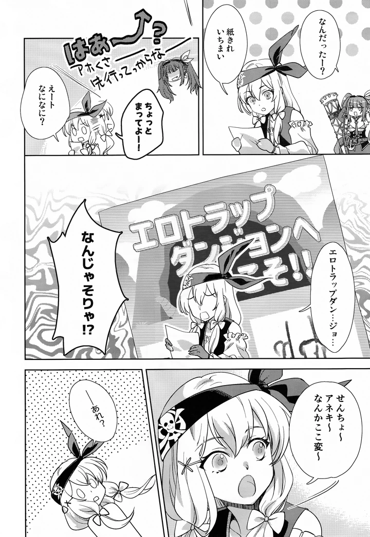 （C107）　［pico＊piko　（しらたま、みを、通信兵らるる）］　悪意悪徳エロトラップダンジョン　（シャドウバース） 11ページ