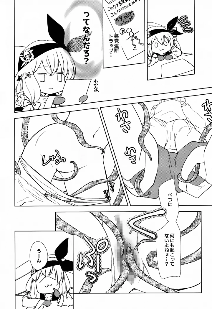 （C107）　［pico＊piko　（しらたま、みを、通信兵らるる）］　悪意悪徳エロトラップダンジョン　（シャドウバース） 13ページ