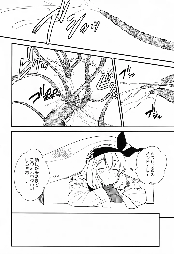 （C107）　［pico＊piko　（しらたま、みを、通信兵らるる）］　悪意悪徳エロトラップダンジョン　（シャドウバース） 15ページ