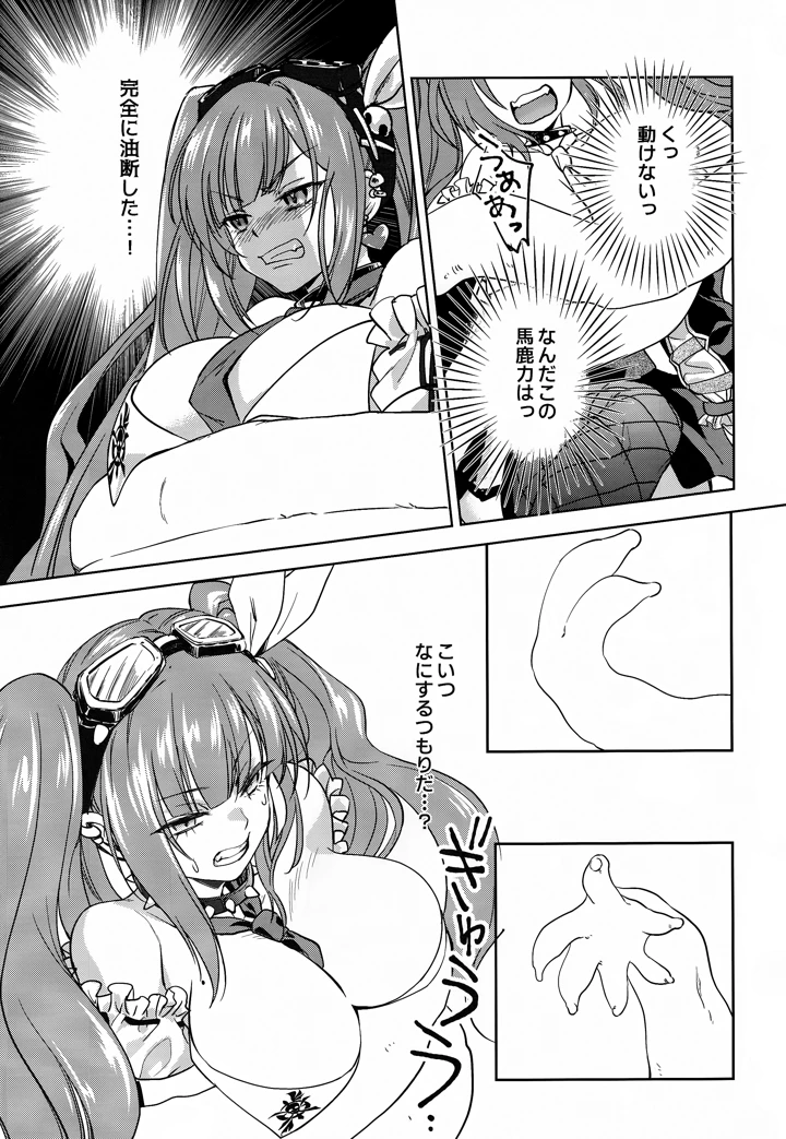 （C107）　［pico＊piko　（しらたま、みを、通信兵らるる）］　悪意悪徳エロトラップダンジョン　（シャドウバース） 18ページ