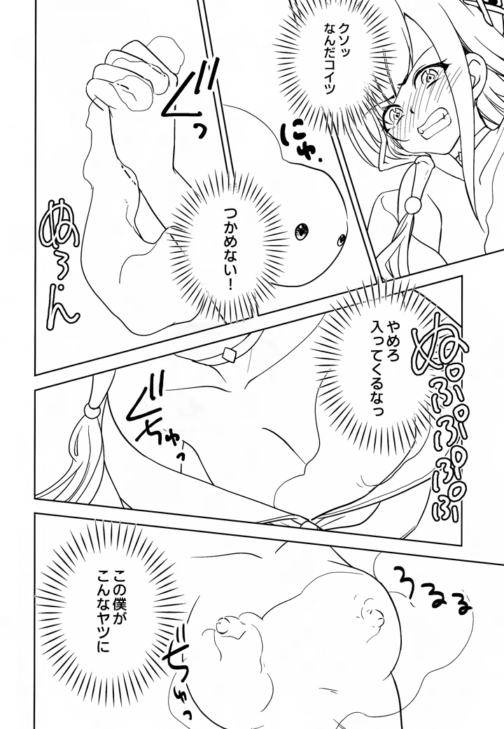 （C107）　［pico＊piko　（しらたま、みを、通信兵らるる）］　悪意悪徳エロトラップダンジョン　（シャドウバース） 29ページ