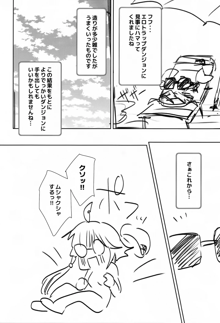 （C107）　［pico＊piko　（しらたま、みを、通信兵らるる）］　悪意悪徳エロトラップダンジョン　（シャドウバース） 39ページ