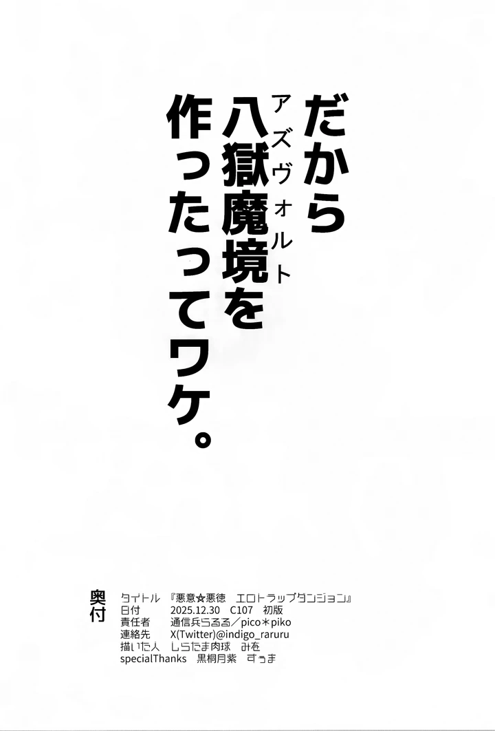 （C107）　［pico＊piko　（しらたま、みを、通信兵らるる）］　悪意悪徳エロトラップダンジョン　（シャドウバース） 41ページ