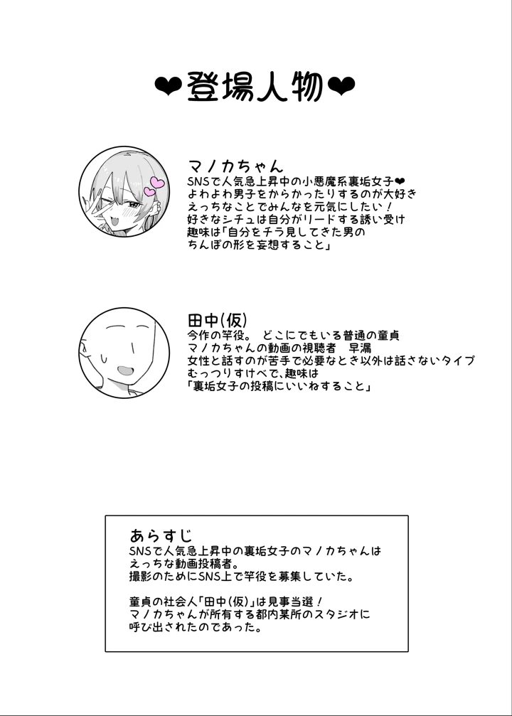 （同人誌）　［けぺ本屋　（ぱぴぷけぽ）］　甘サド系小悪魔女子　（ギャル）のクソザコ童貞ちんぽ救済♥いちゃラブどすけべH♥　（オリジナル） 2ページ