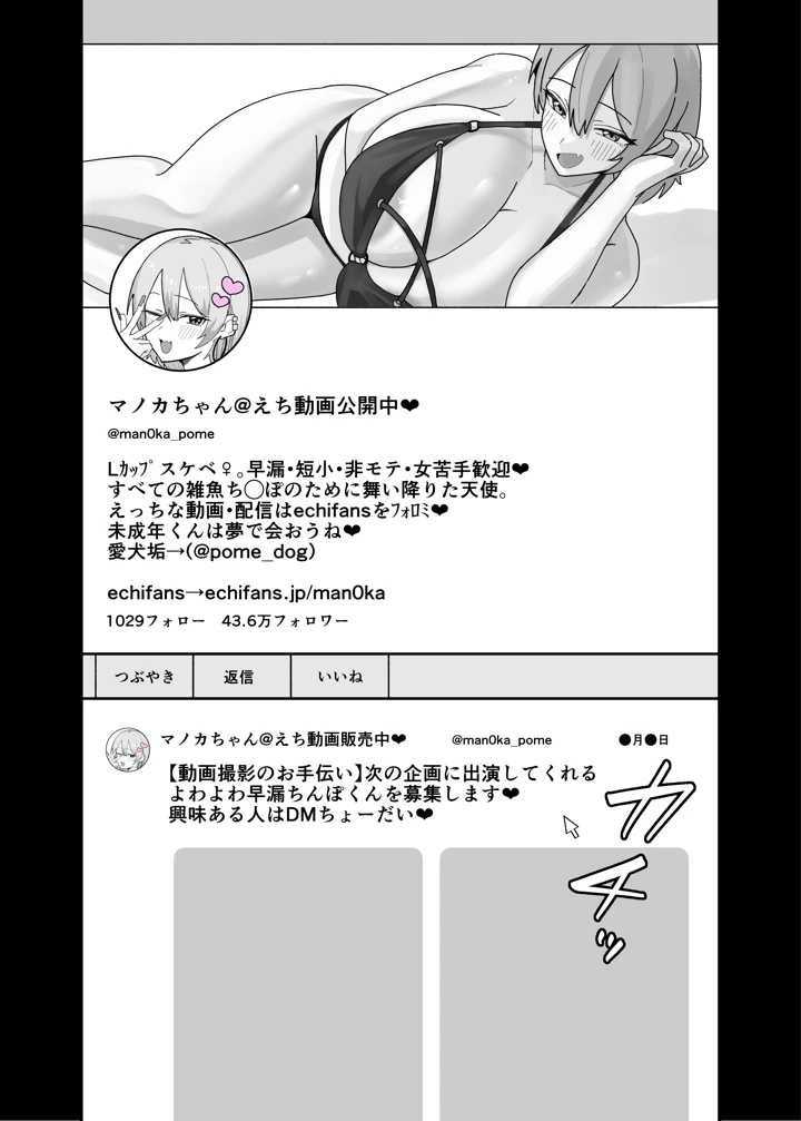 （同人誌）　［けぺ本屋　（ぱぴぷけぽ）］　甘サド系小悪魔女子　（ギャル）のクソザコ童貞ちんぽ救済♥いちゃラブどすけべH♥　（オリジナル） 3ページ