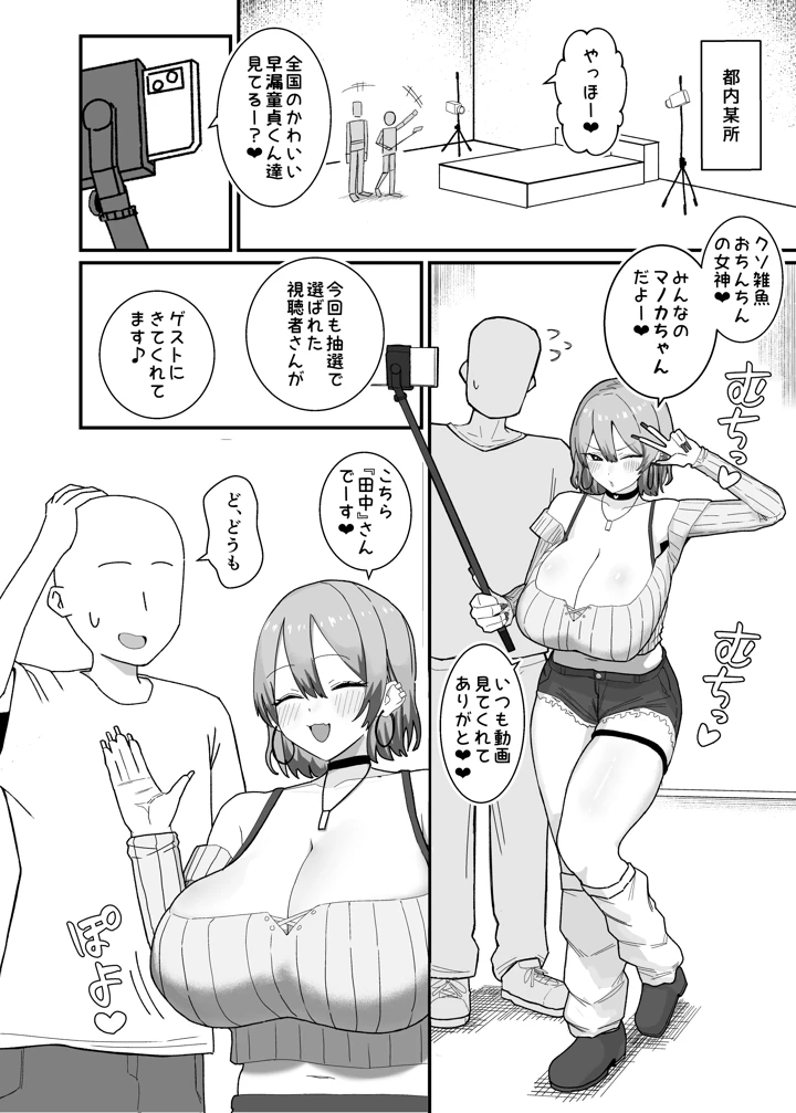 （同人誌）　［けぺ本屋　（ぱぴぷけぽ）］　甘サド系小悪魔女子　（ギャル）のクソザコ童貞ちんぽ救済♥いちゃラブどすけべH♥　（オリジナル） 4ページ
