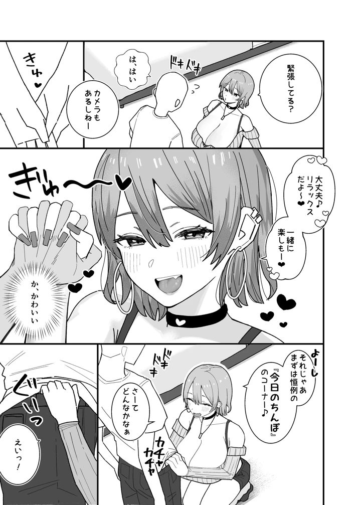 （同人誌）　［けぺ本屋　（ぱぴぷけぽ）］　甘サド系小悪魔女子　（ギャル）のクソザコ童貞ちんぽ救済♥いちゃラブどすけべH♥　（オリジナル） 5ページ