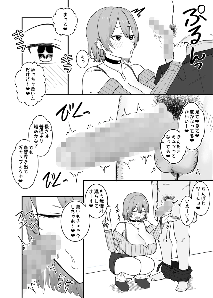 （同人誌）　［けぺ本屋　（ぱぴぷけぽ）］　甘サド系小悪魔女子　（ギャル）のクソザコ童貞ちんぽ救済♥いちゃラブどすけべH♥　（オリジナル） 6ページ
