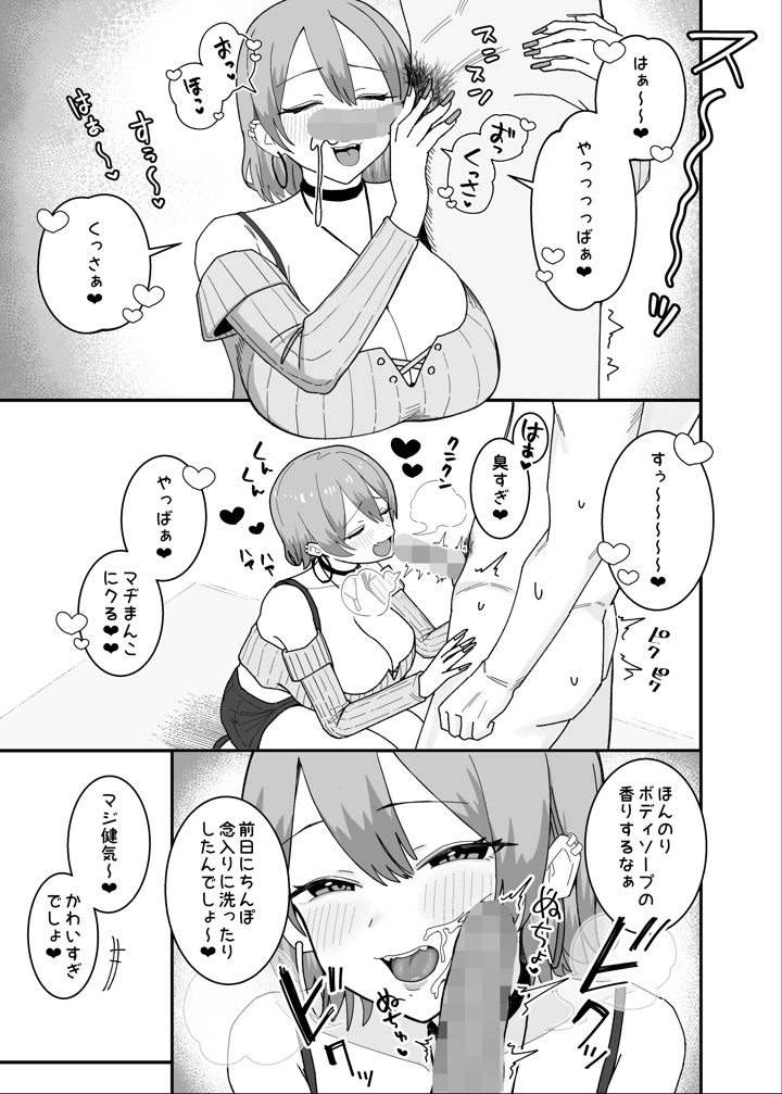 （同人誌）　［けぺ本屋　（ぱぴぷけぽ）］　甘サド系小悪魔女子　（ギャル）のクソザコ童貞ちんぽ救済♥いちゃラブどすけべH♥　（オリジナル） 7ページ