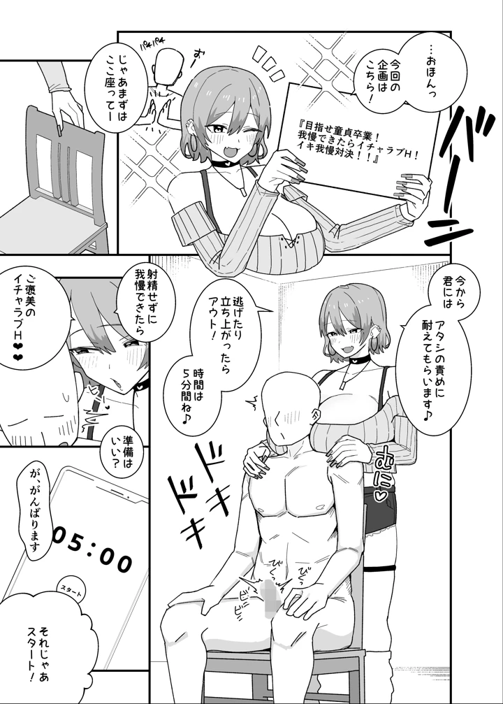 （同人誌）　［けぺ本屋　（ぱぴぷけぽ）］　甘サド系小悪魔女子　（ギャル）のクソザコ童貞ちんぽ救済♥いちゃラブどすけべH♥　（オリジナル） 9ページ