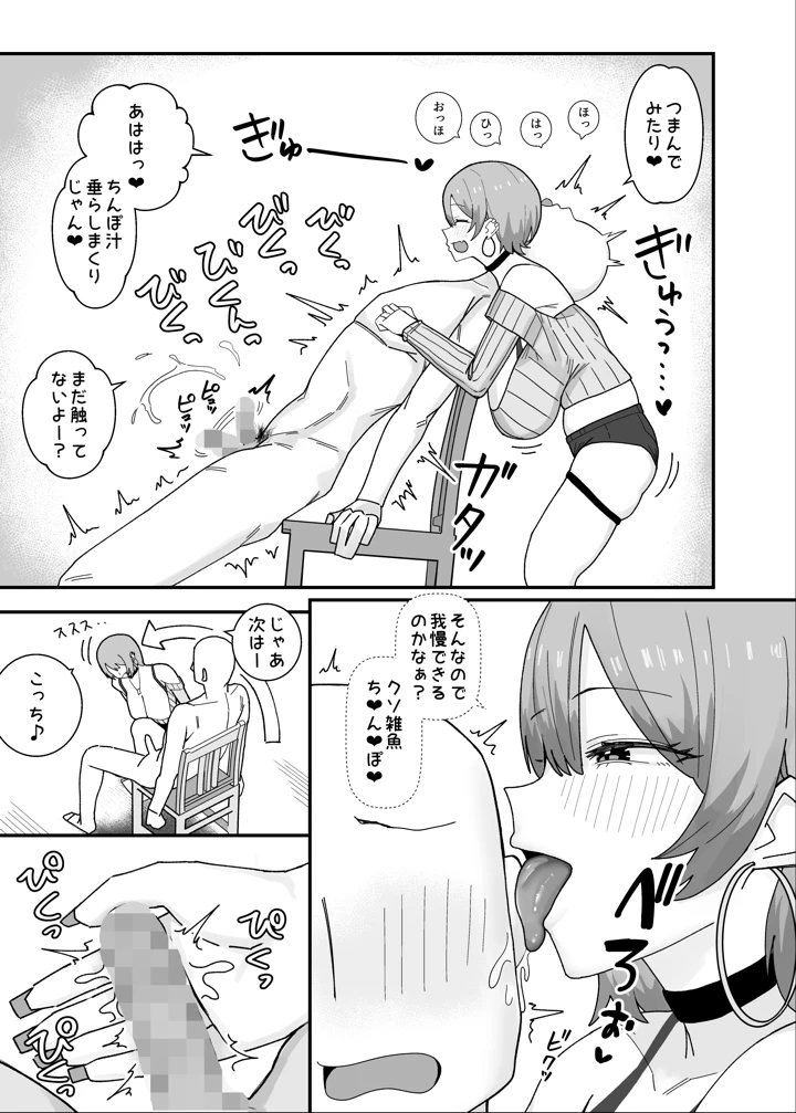 （同人誌）　［けぺ本屋　（ぱぴぷけぽ）］　甘サド系小悪魔女子　（ギャル）のクソザコ童貞ちんぽ救済♥いちゃラブどすけべH♥　（オリジナル） 11ページ