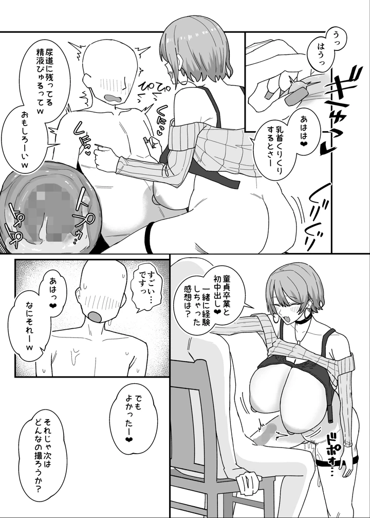 （同人誌）　［けぺ本屋　（ぱぴぷけぽ）］　甘サド系小悪魔女子　（ギャル）のクソザコ童貞ちんぽ救済♥いちゃラブどすけべH♥　（オリジナル） 17ページ