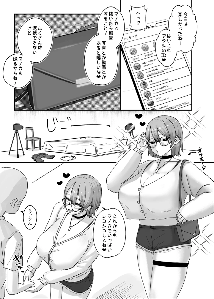 （同人誌）　［けぺ本屋　（ぱぴぷけぽ）］　甘サド系小悪魔女子　（ギャル）のクソザコ童貞ちんぽ救済♥いちゃラブどすけべH♥　（オリジナル） 45ページ