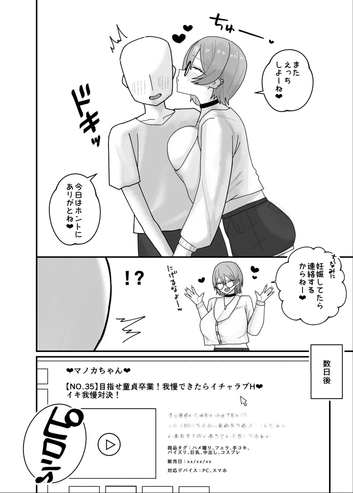 （同人誌）　［けぺ本屋　（ぱぴぷけぽ）］　甘サド系小悪魔女子　（ギャル）のクソザコ童貞ちんぽ救済♥いちゃラブどすけべH♥　（オリジナル） 46ページ