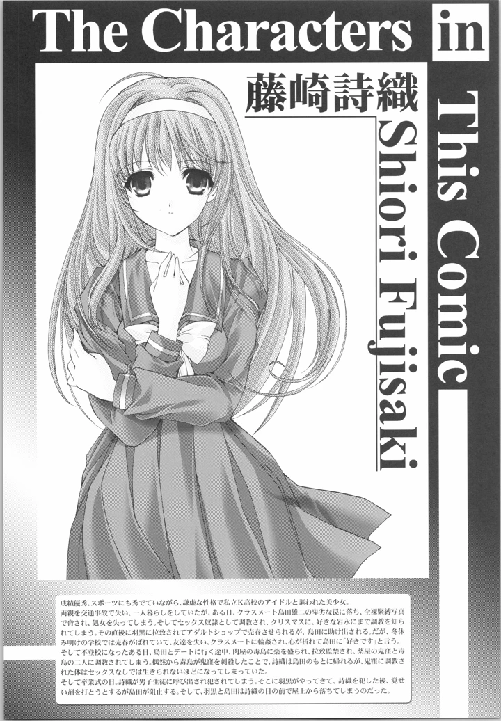 （C106）　［HIGH　RISK　REVOLUTION　（あいざわひろし、岩崎启眞）］　詩織　最終章下巻　しあわせのカタチ　SHINING　（ときめきメモリアル） 4ページ