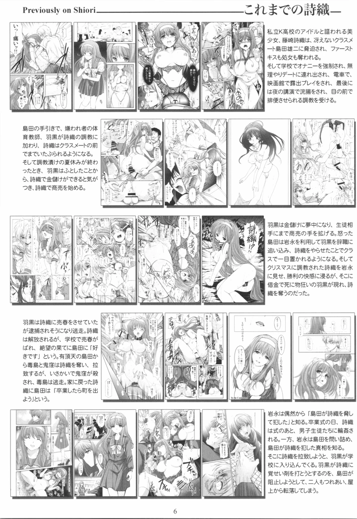 （C106）　［HIGH　RISK　REVOLUTION　（あいざわひろし、岩崎启眞）］　詩織　最終章下巻　しあわせのカタチ　SHINING　（ときめきメモリアル） 6ページ