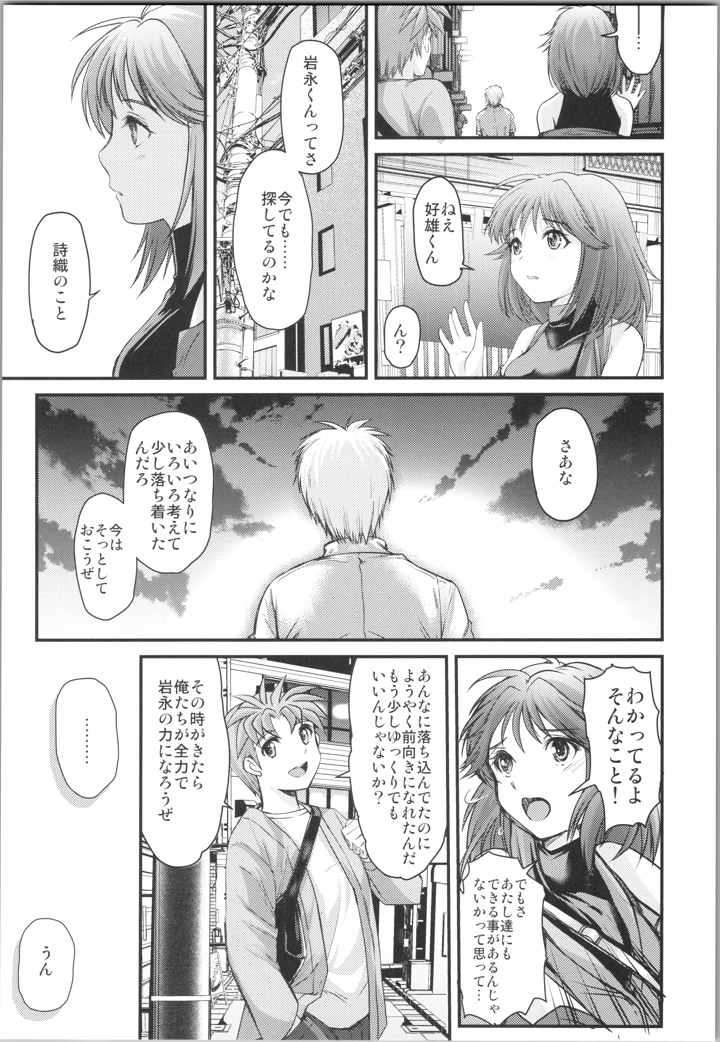 （C106）　［HIGH　RISK　REVOLUTION　（あいざわひろし、岩崎启眞）］　詩織　最終章下巻　しあわせのカタチ　SHINING　（ときめきメモリアル） 9ページ