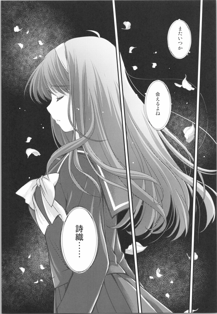 （C106）　［HIGH　RISK　REVOLUTION　（あいざわひろし、岩崎启眞）］　詩織　最終章下巻　しあわせのカタチ　SHINING　（ときめきメモリアル） 10ページ