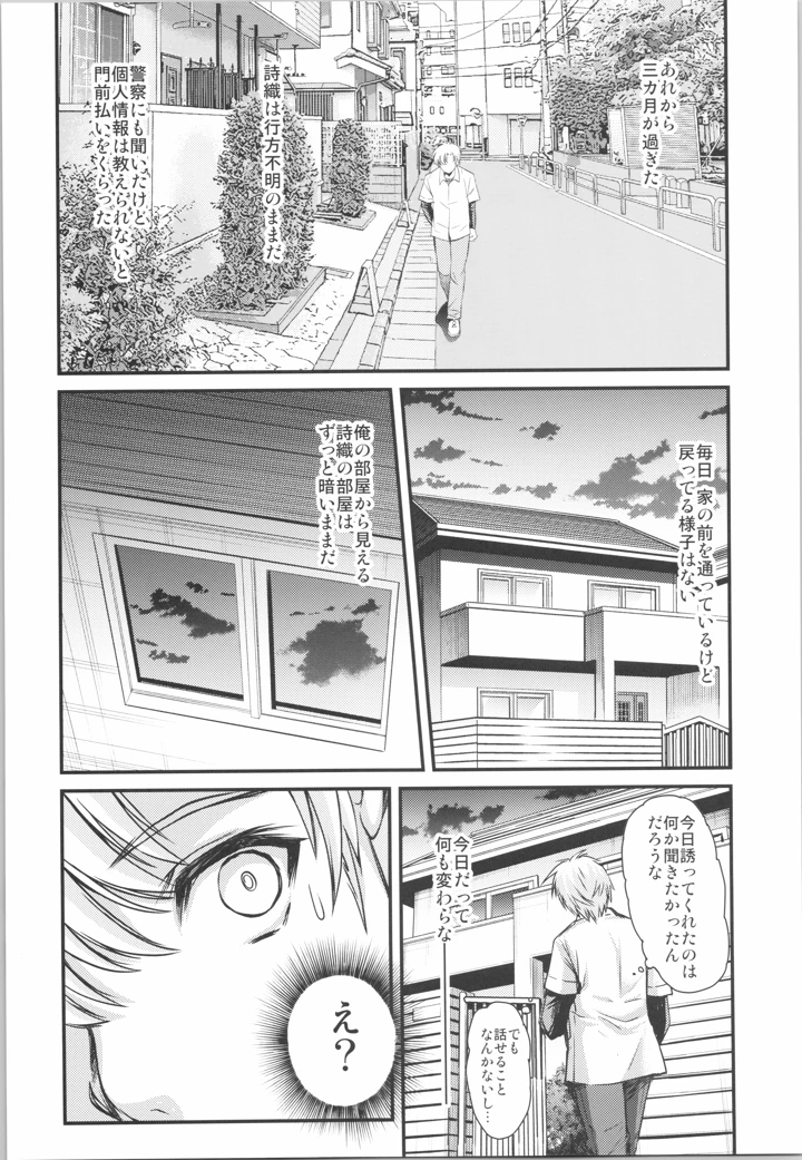 （C106）　［HIGH　RISK　REVOLUTION　（あいざわひろし、岩崎启眞）］　詩織　最終章下巻　しあわせのカタチ　SHINING　（ときめきメモリアル） 18ページ