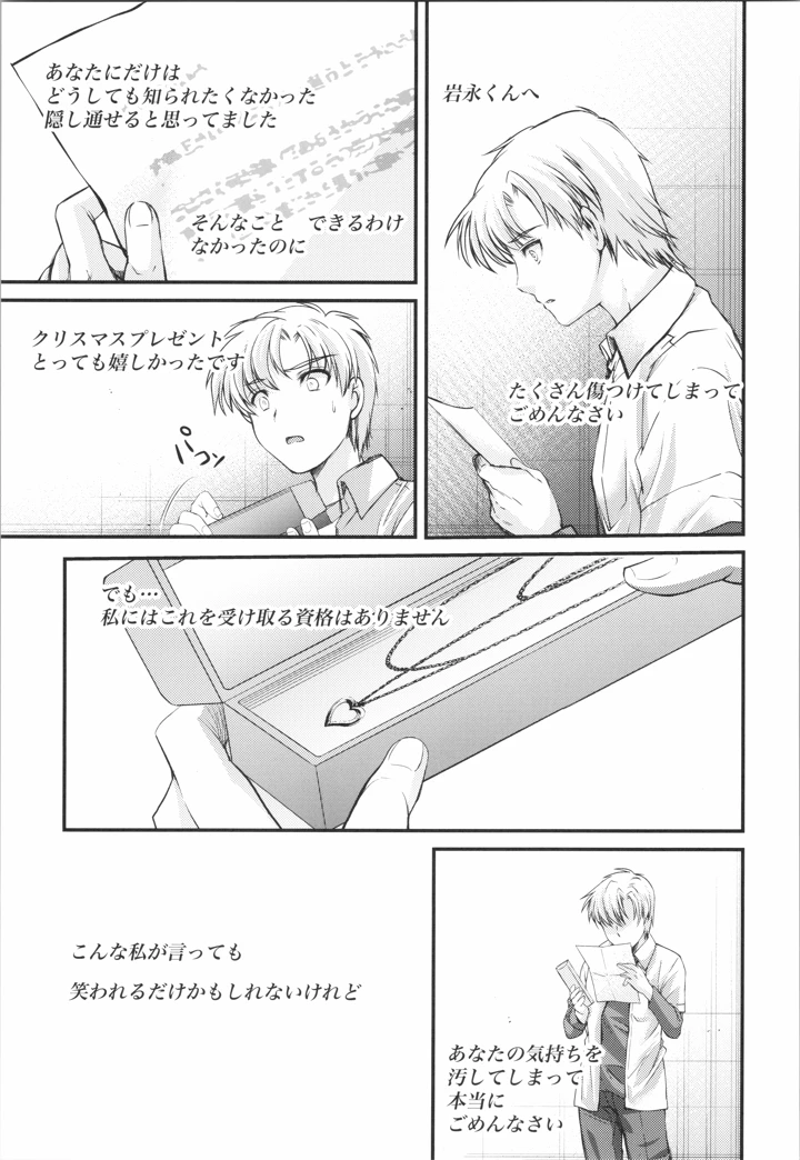 （C106）　［HIGH　RISK　REVOLUTION　（あいざわひろし、岩崎启眞）］　詩織　最終章下巻　しあわせのカタチ　SHINING　（ときめきメモリアル） 21ページ
