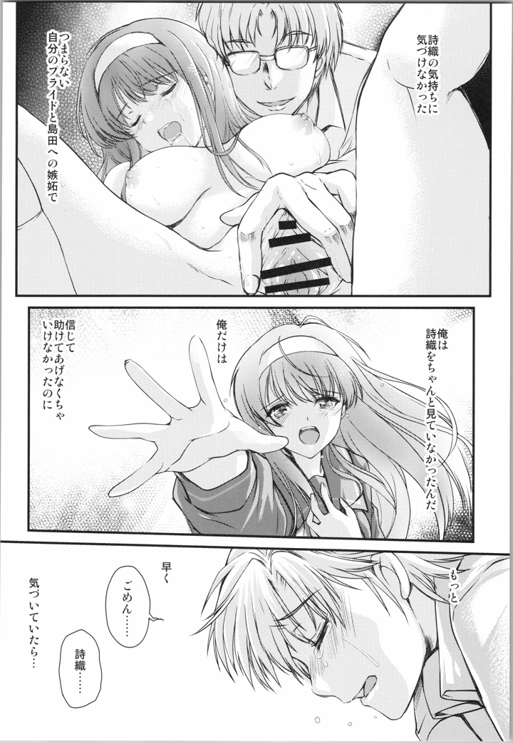 （C106）　［HIGH　RISK　REVOLUTION　（あいざわひろし、岩崎启眞）］　詩織　最終章下巻　しあわせのカタチ　SHINING　（ときめきメモリアル） 23ページ