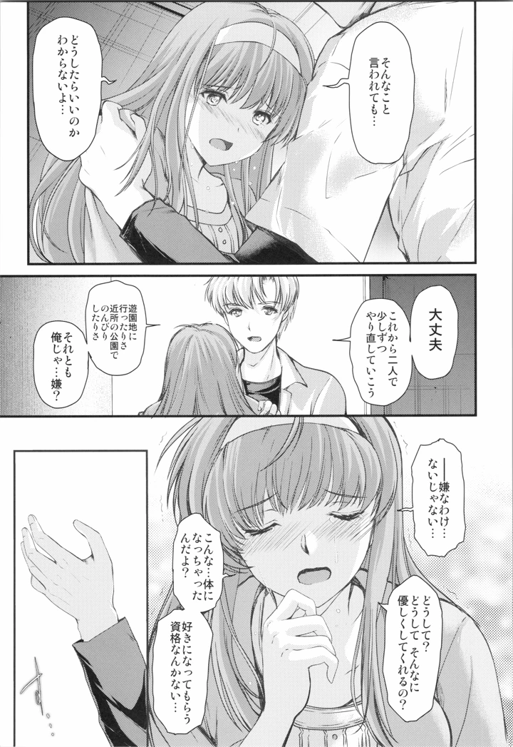 （C106）　［HIGH　RISK　REVOLUTION　（あいざわひろし、岩崎启眞）］　詩織　最終章下巻　しあわせのカタチ　SHINING　（ときめきメモリアル） 29ページ